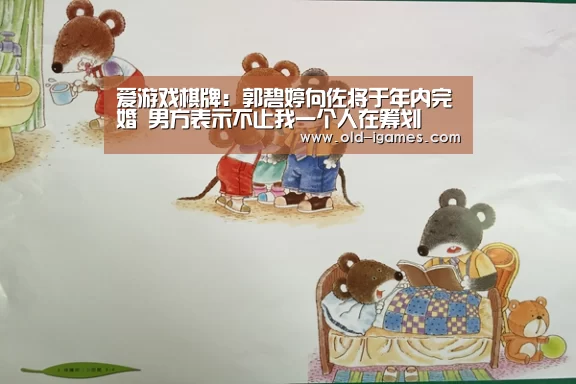 爱游戏